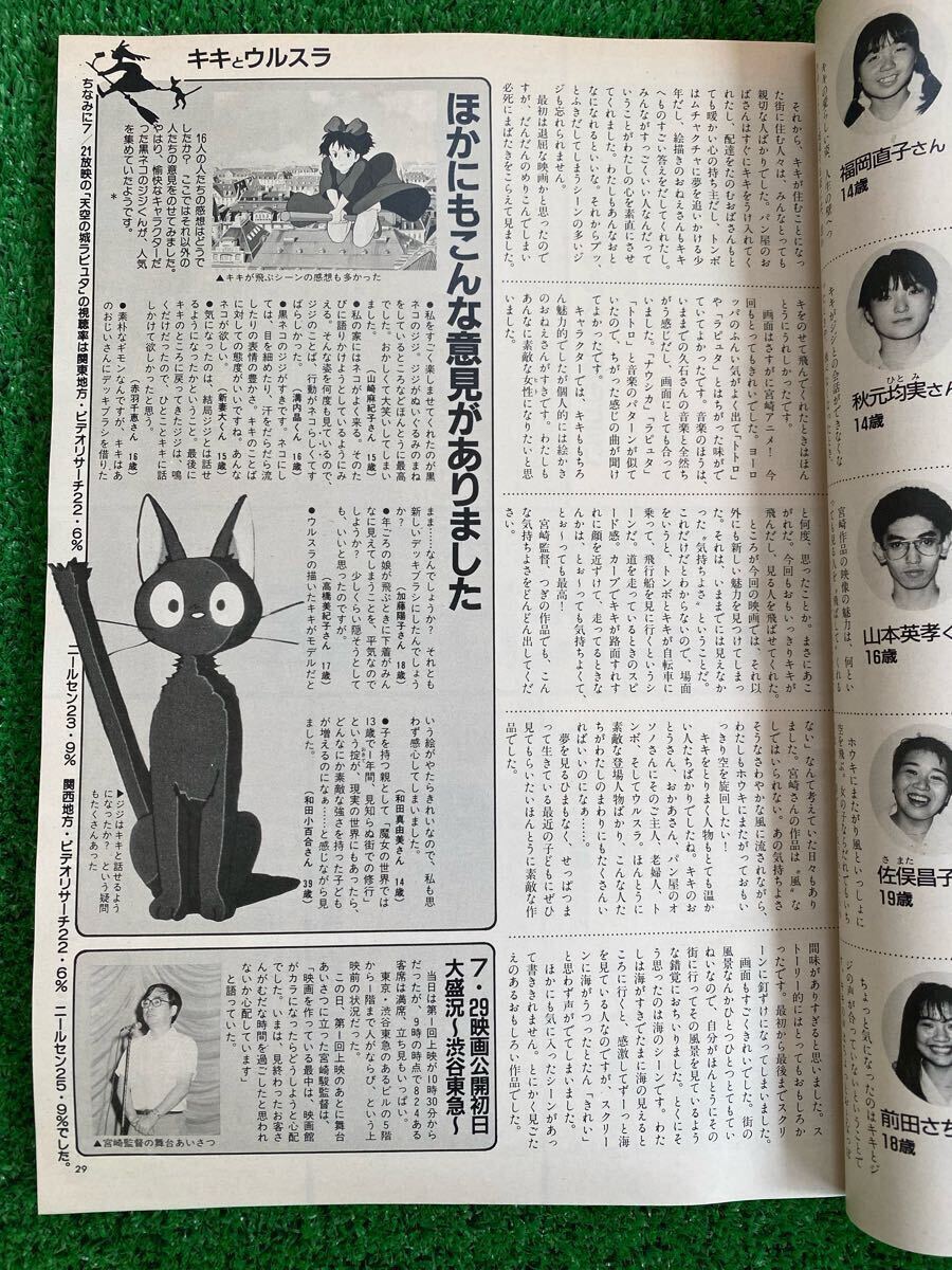 激レア】アニメージュ 1989年9月 付録なし 魔女の宅急便 宮崎駿 激レア】アニメージュ 1989年9月 付録なし 魔女の宅急便 宮崎駿
