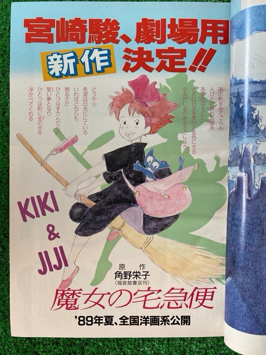 激レア】アニメージュ 1988年12月 魔女の宅急便 ジブリ 宮崎駿 激レア】アニメージュ 1988年12月 魔女の宅急便 ジブリ 宮崎駿