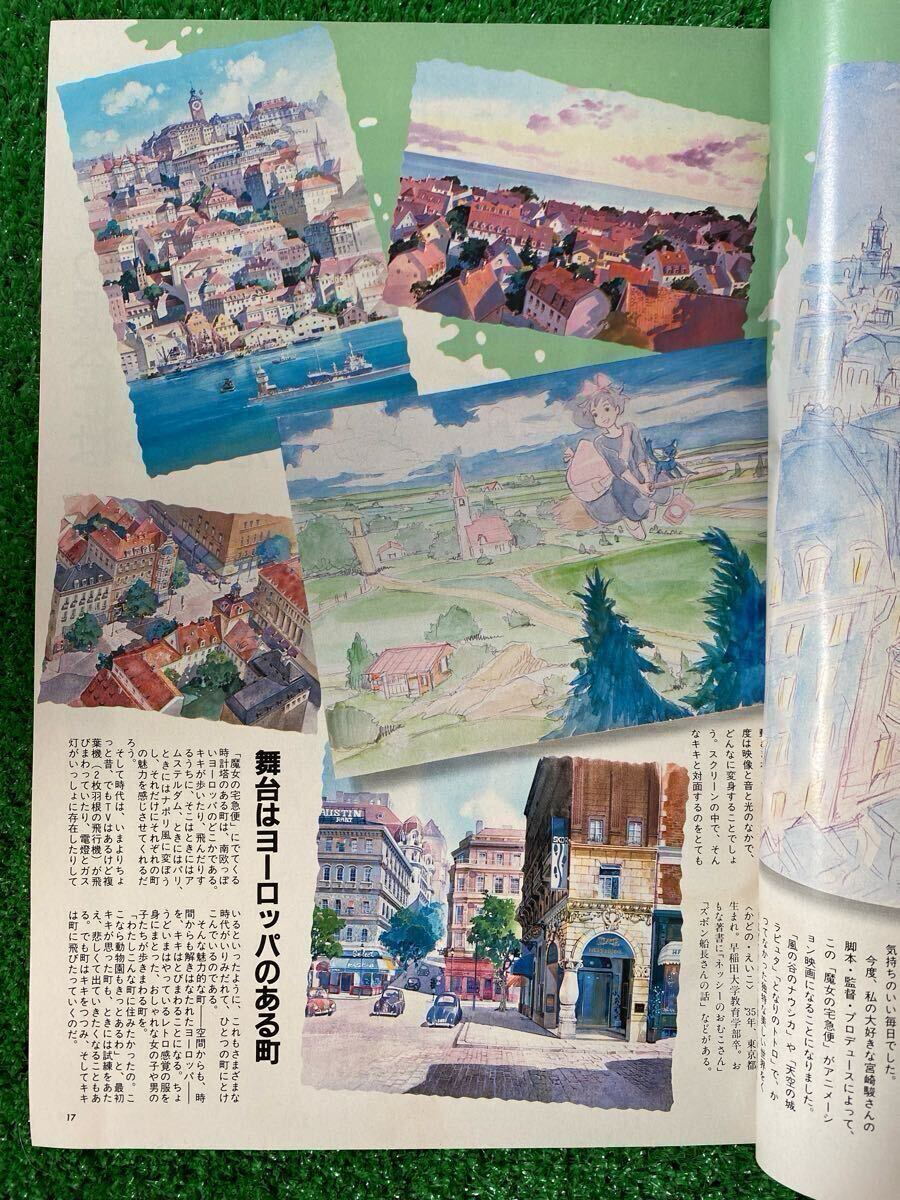 激レア】アニメージュ 1988年12月 魔女の宅急便 ジブリ 宮崎駿 激レア】アニメージュ 1988年12月 魔女の宅急便 ジブリ 宮崎駿