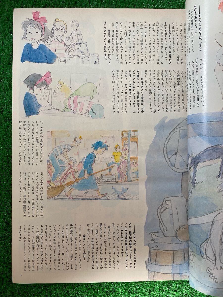 激レア】アニメージュ 1988年12月 魔女の宅急便 ジブリ 宮崎駿 激レア】アニメージュ 1988年12月 魔女の宅急便 ジブリ 宮崎駿