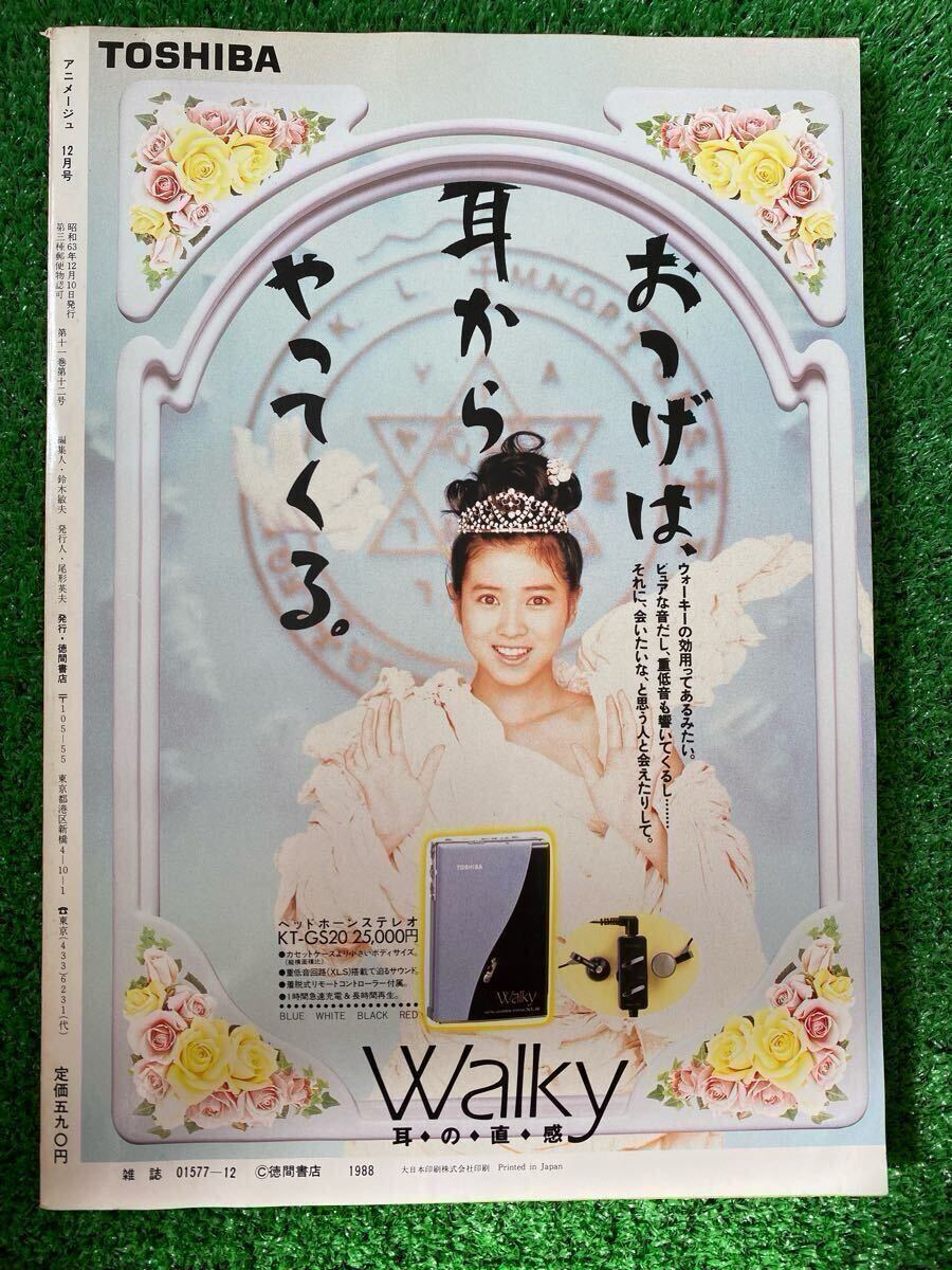 激レア】アニメージュ 1988年12月 魔女の宅急便 ジブリ 宮崎駿 激レア】アニメージュ 1988年12月 魔女の宅急便 ジブリ 宮崎駿