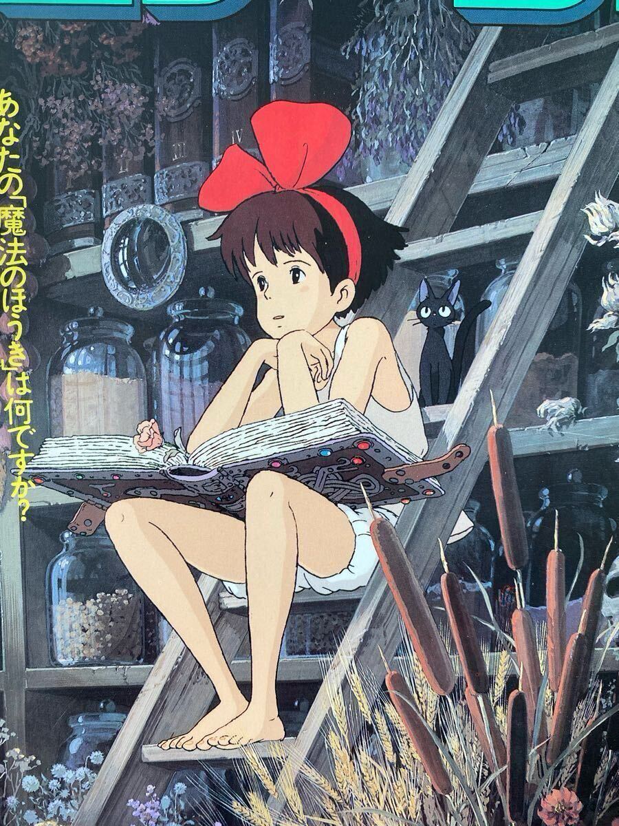 激レア】アニメージュ 1989年2月 魔女の宅急便 ジブリ 宮崎駿 検 激レア】アニメージュ 1989年2月 魔女の宅急便 ジブリ 宮崎駿 検