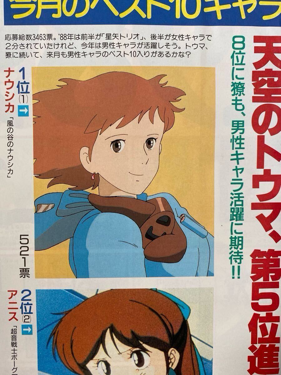 激レア】アニメージュ 1989年2月 魔女の宅急便 ジブリ 宮崎駿 検 激レア】アニメージュ 1989年2月 魔女の宅急便 ジブリ 宮崎駿 検