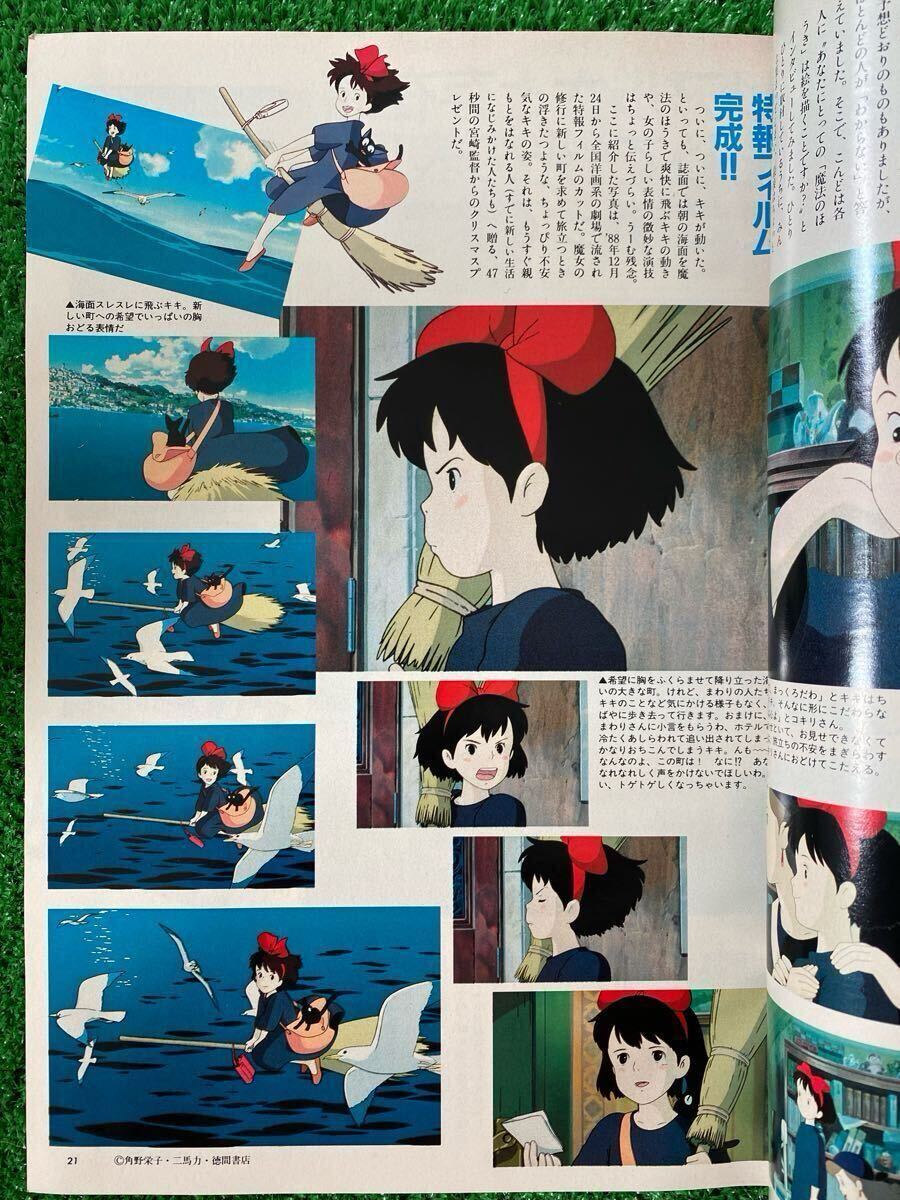 激レア】アニメージュ 1989年2月 魔女の宅急便 ジブリ 宮崎駿 検 激レア】アニメージュ 1989年2月 魔女の宅急便 ジブリ 宮崎駿 検