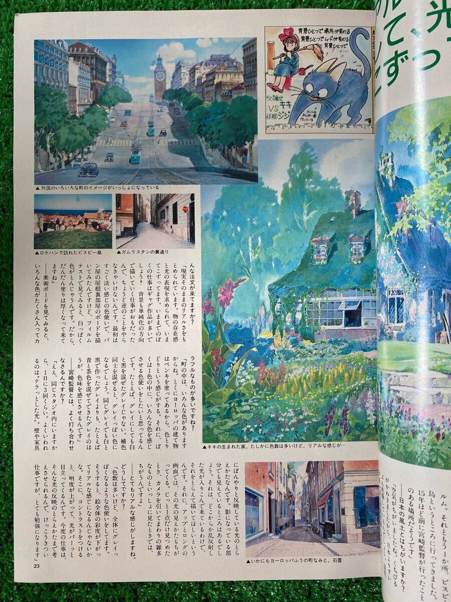 激レア】アニメージュ 1989年2月 魔女の宅急便 ジブリ 宮崎駿 検 激レア】アニメージュ 1989年2月 魔女の宅急便 ジブリ 宮崎駿 検