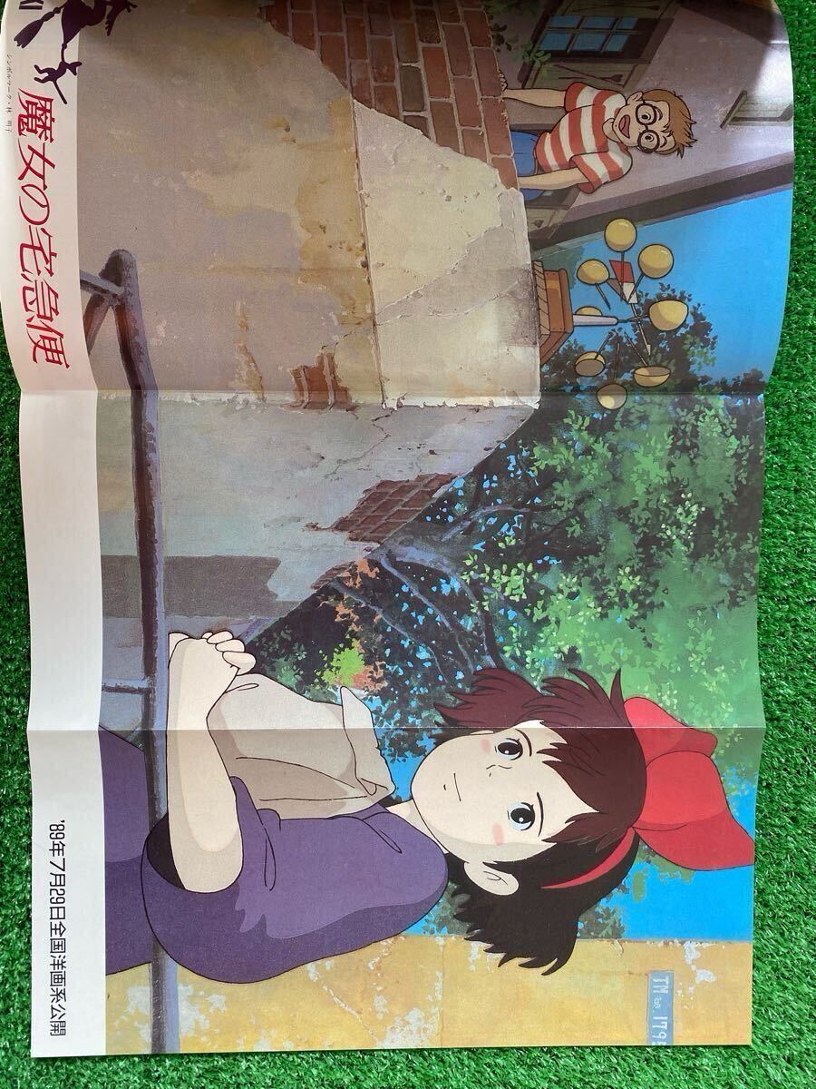 激レア】アニメージュ 1989年8月 魔女の宅急便 ジブリ 宮崎駿 検 激レア】アニメージュ 1989年8月 魔女の宅急便 ジブリ 宮崎駿 検