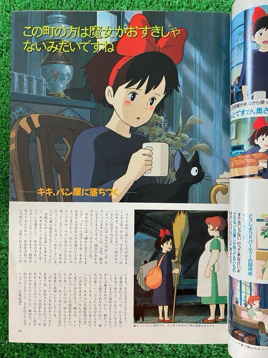 激レア】アニメージュ 1989年8月 魔女の宅急便 ジブリ 宮崎駿 検 激レア】アニメージュ 1989年8月 魔女の宅急便 ジブリ 宮崎駿 検