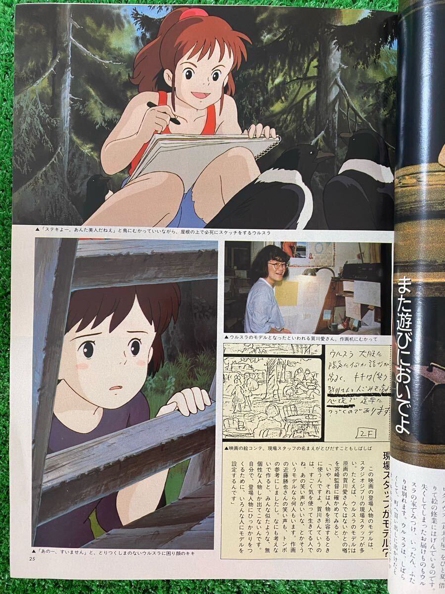 激レア】アニメージュ 1989年8月 魔女の宅急便 ジブリ 宮崎駿 検 激レア】アニメージュ 1989年8月 魔女の宅急便 ジブリ 宮崎駿 検