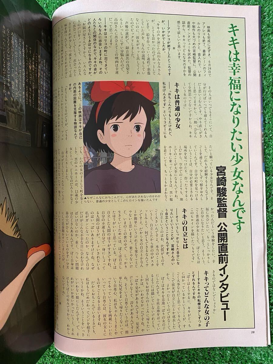 激レア】アニメージュ 1989年8月 魔女の宅急便 ジブリ 宮崎駿 検 激レア】アニメージュ 1989年8月 魔女の宅急便 ジブリ 宮崎駿 検