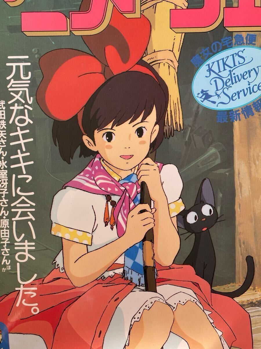 激レア】アニメージュ 1989年9月 魔女の宅急便 ジブリ 宮崎駿 検 激レア】アニメージュ 1989年9月 魔女の宅急便 ジブリ 宮崎駿 検