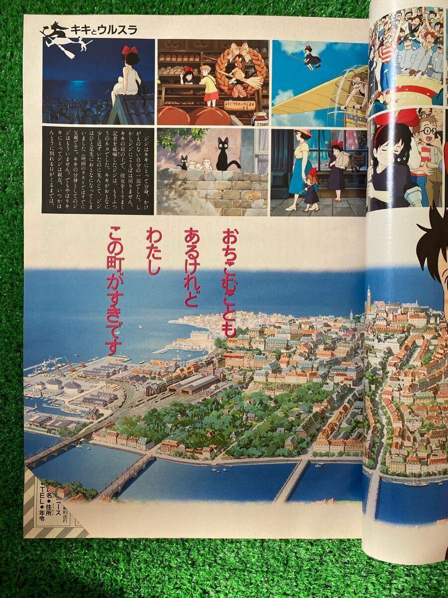 激レア】アニメージュ 1989年9月 魔女の宅急便 ジブリ 宮崎駿 検 激レア】アニメージュ 1989年9月 魔女の宅急便 ジブリ 宮崎駿 検
