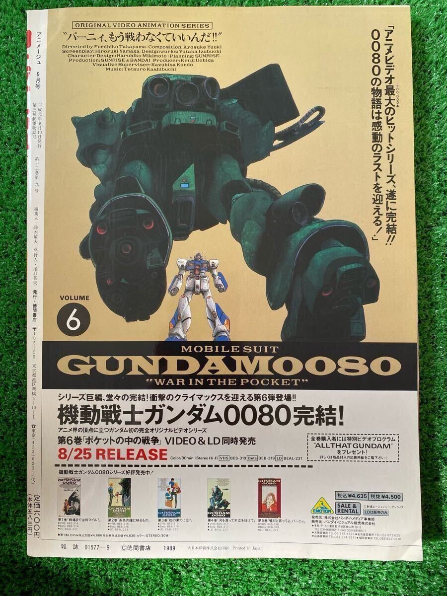 激レア】アニメージュ 1989年9月 魔女の宅急便 ジブリ 宮崎駿 検 激レア】アニメージュ 1989年9月 魔女の宅急便 ジブリ 宮崎駿 検