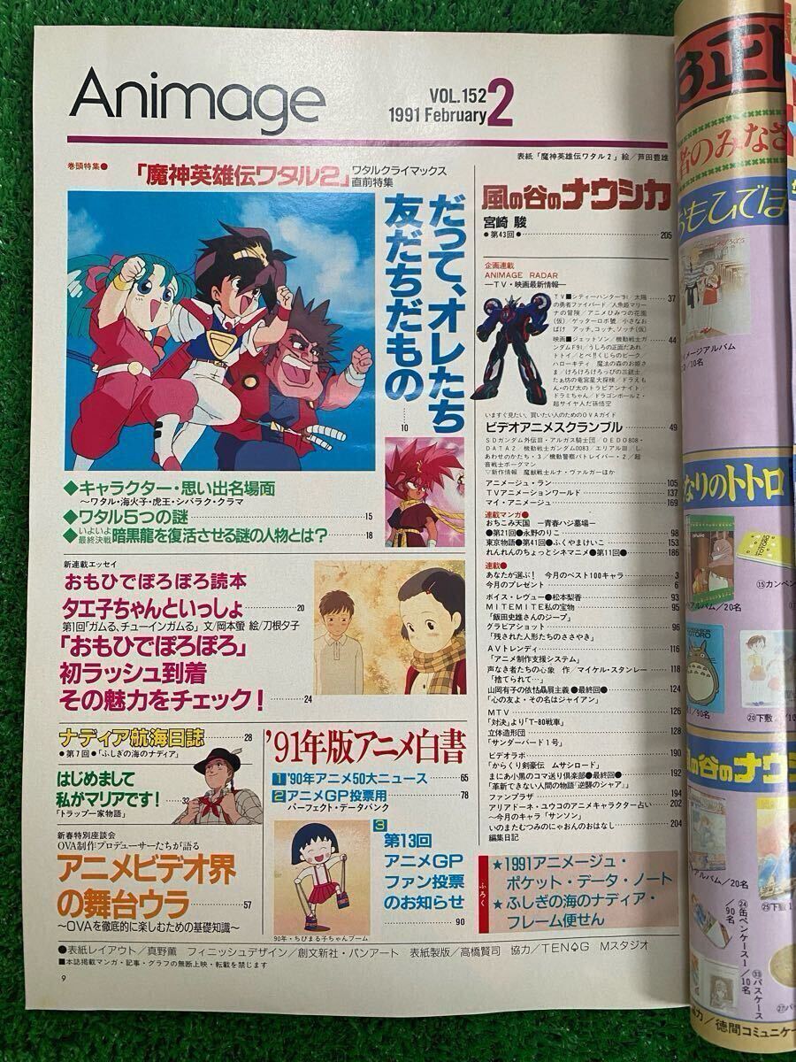 早い者勝ち】アニメージュ 1991年1月/2月セット ジブリ 宮崎駿 早い者勝ち】アニメージュ 1991年1月/2月セット ジブリ 宮崎駿