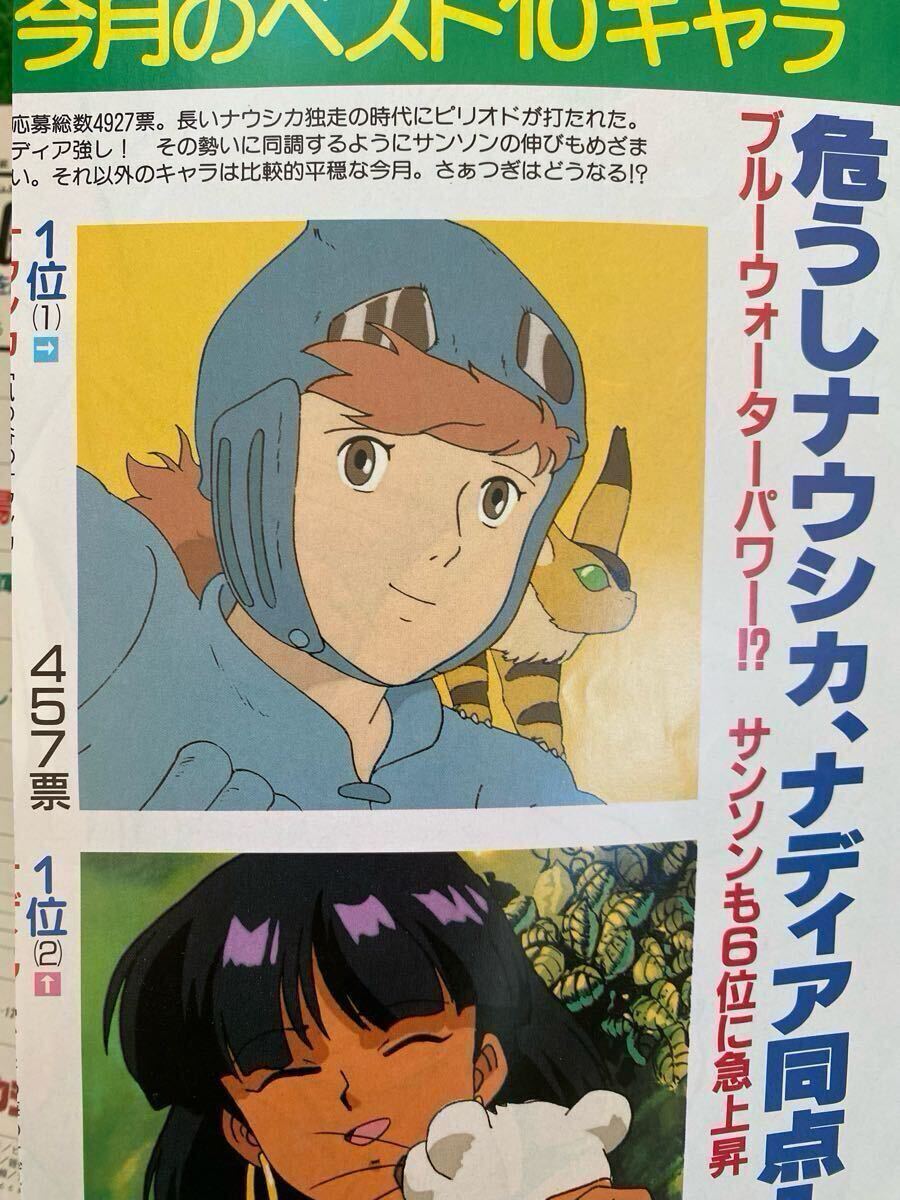 激レア】アニメージュ 1990年 11月/12月セット ジブリ 宮崎駿 検 激レア】アニメージュ 1990年 11月/12月セット ジブリ 宮崎駿 検