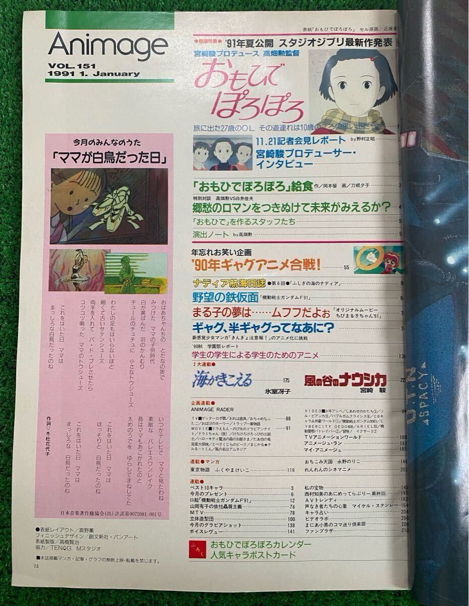 早い者勝ち】アニメージュ 1991年1月/2月セット ジブリ 宮崎駿 早い者勝ち】アニメージュ 1991年1月/2月セット ジブリ 宮崎駿