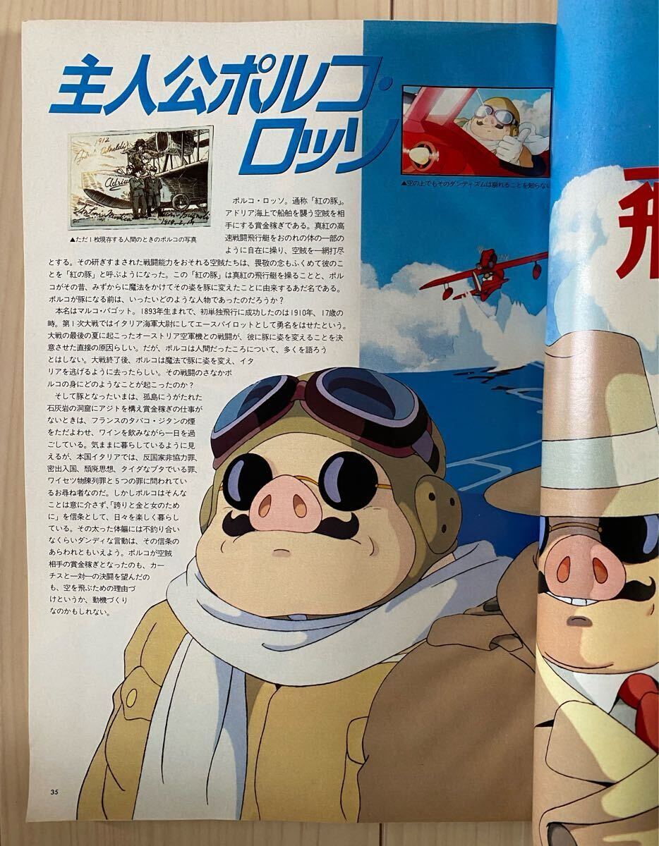 激レア】アニメージュ 1992年6月 付録あり 紅の豚 宮崎駿 ジブリ 激レア】アニメージュ 1992年6月 付録あり 紅の豚 宮崎駿 ジブリ
