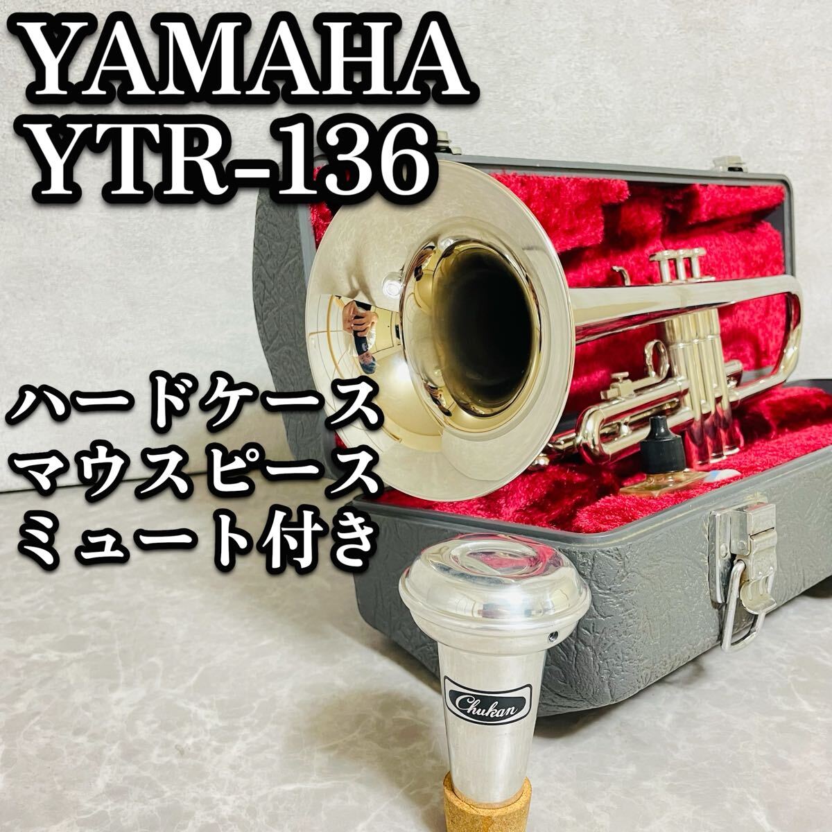送料無料 YAMAHA トランペット YTR-136 ハードケース マウス 送料無料 YAMAHA トランペット YTR-136 ハードケース マウス