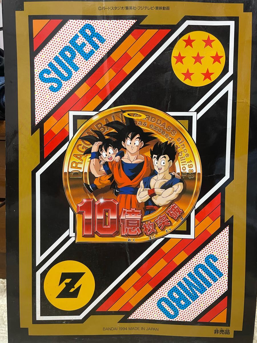 ドラゴンボールカードダス 10億枚突破記念 ジャンボカード ドラゴンボールカードダス 10億枚突破記念 ジャンボカード