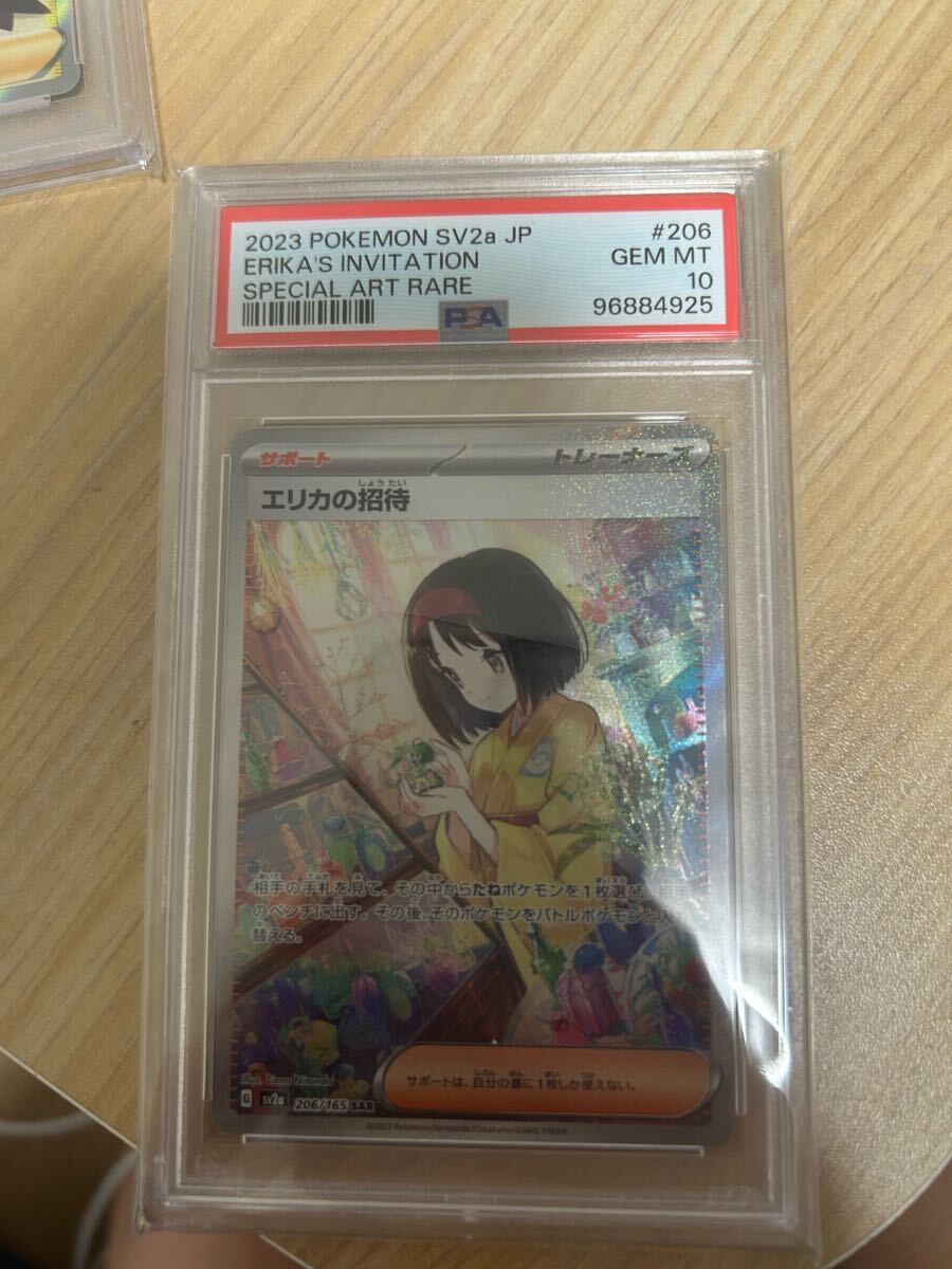 エリカの招待 SAR PSA10(シングルカード)|売買された エリカの招待 SAR PSA10(シングルカード)|売買された