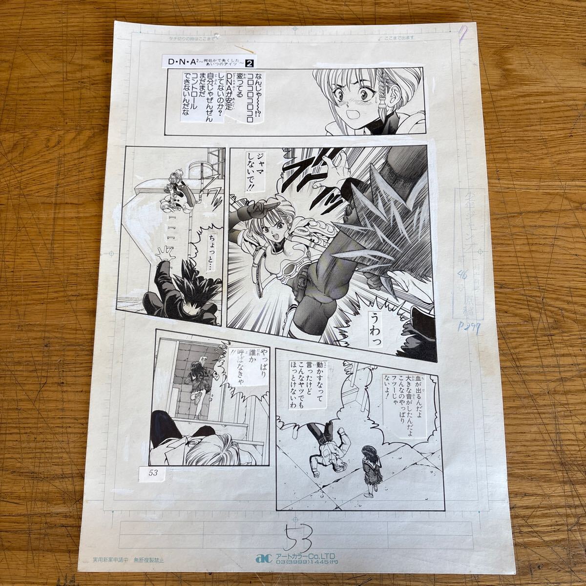 直筆原画 生原稿 桂正和 DNA 少年ジャンプ 46号 P.297 本物保証 直筆原画 生原稿 桂正和 DNA 少年ジャンプ 46号 P.297 本物保証