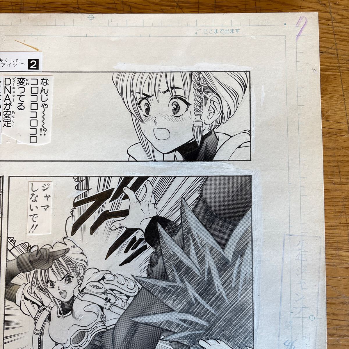 直筆原画 生原稿 桂正和 DNA 少年ジャンプ 46号 P.297 本物保証 直筆原画 生原稿 桂正和 DNA 少年ジャンプ 46号 P.297 本物保証