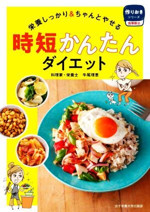  час короткий простой диета питание надежно & старательно ... конструкция .. серии лечебное питание / корова хвост ..( автор )