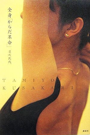  все тело [ из . переворот ]/ косить . плата ( автор )