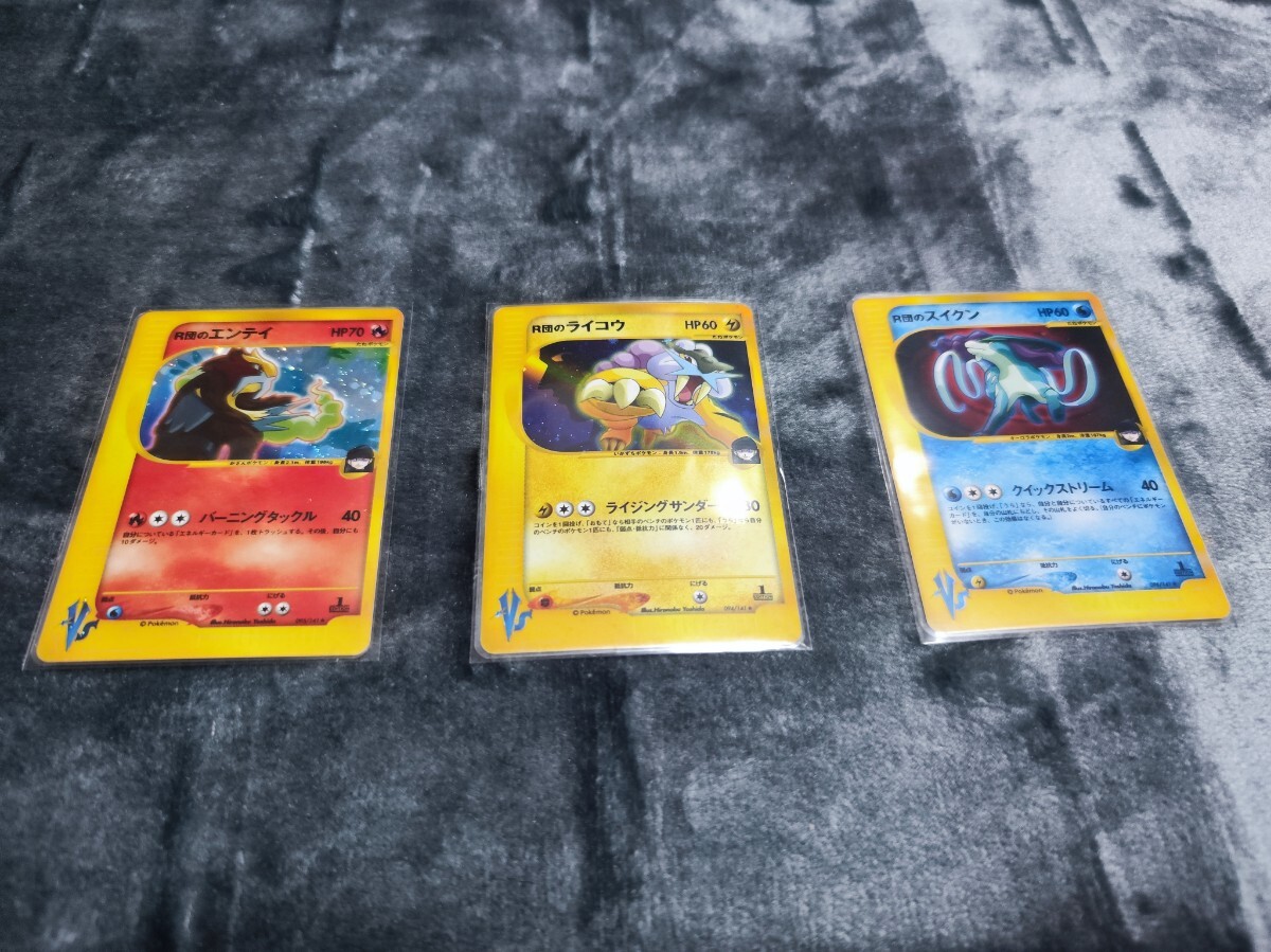 ポケモンカード R団のエンテイ・ライコウ・スイクン VS まとめ ポケモンカード R団のエンテイ・ライコウ・スイクン VS まとめ