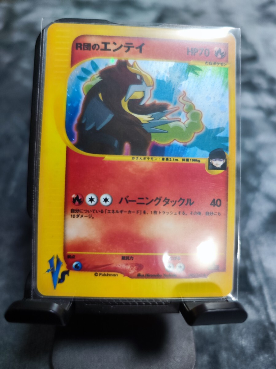 ポケモンカード R団のエンテイ・ライコウ・スイクン VS まとめ ポケモンカード R団のエンテイ・ライコウ・スイクン VS まとめ