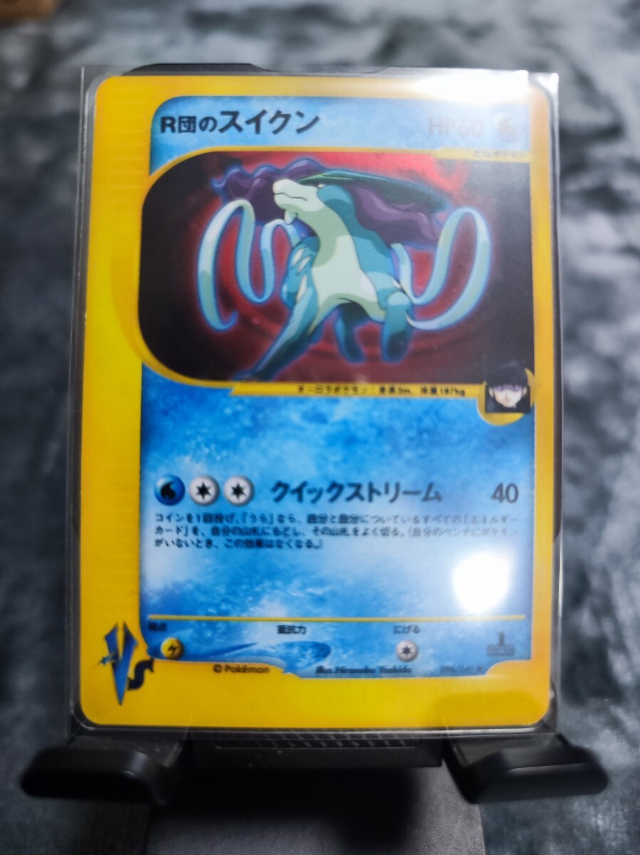 ポケモンカード R団のエンテイ・ライコウ・スイクン VS まとめ ポケモンカード R団のエンテイ・ライコウ・スイクン VS まとめ