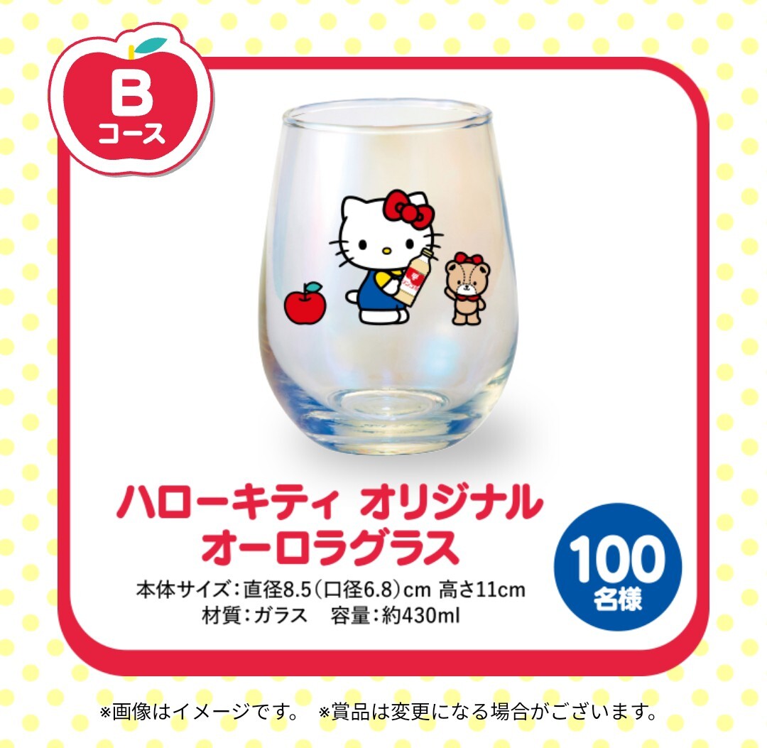 レシート懸賞★10倍！ミツカン ハローキティ オリジナルＱＵＯカードが500円分が900名！オーロラグラスが100名様に當(dāng)たる！応募
