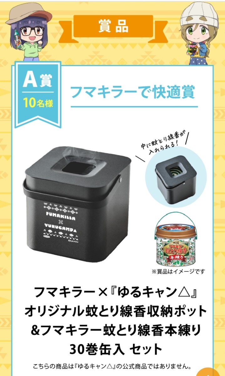 レシート懸賞☆ゆるキャン△オリジナルグッズが当たる レシート懸賞☆ゆるキャン△オリジナルグッズが当たる