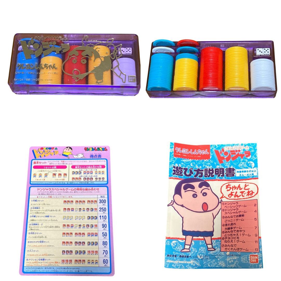 当時物 激レア 美品 BANDAI バンダイ クレヨンしんちゃん 当時物 激レア 美品 BANDAI バンダイ クレヨンしんちゃん