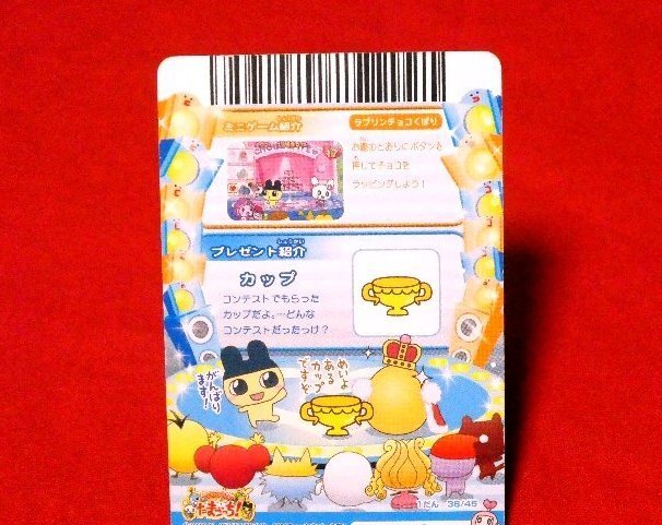 カードでちゃくしん たまごっち Tamagotchi TradingCard カードでちゃくしん たまごっち Tamagotchi TradingCard
