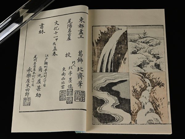 加】2362e 葛飾北斎 復刻版 伝神開手 北斎漫画 全 全十三帖 別冊 加】2362e 葛飾北斎 復刻版 伝神開手 北斎漫画 全 全十三帖 別冊