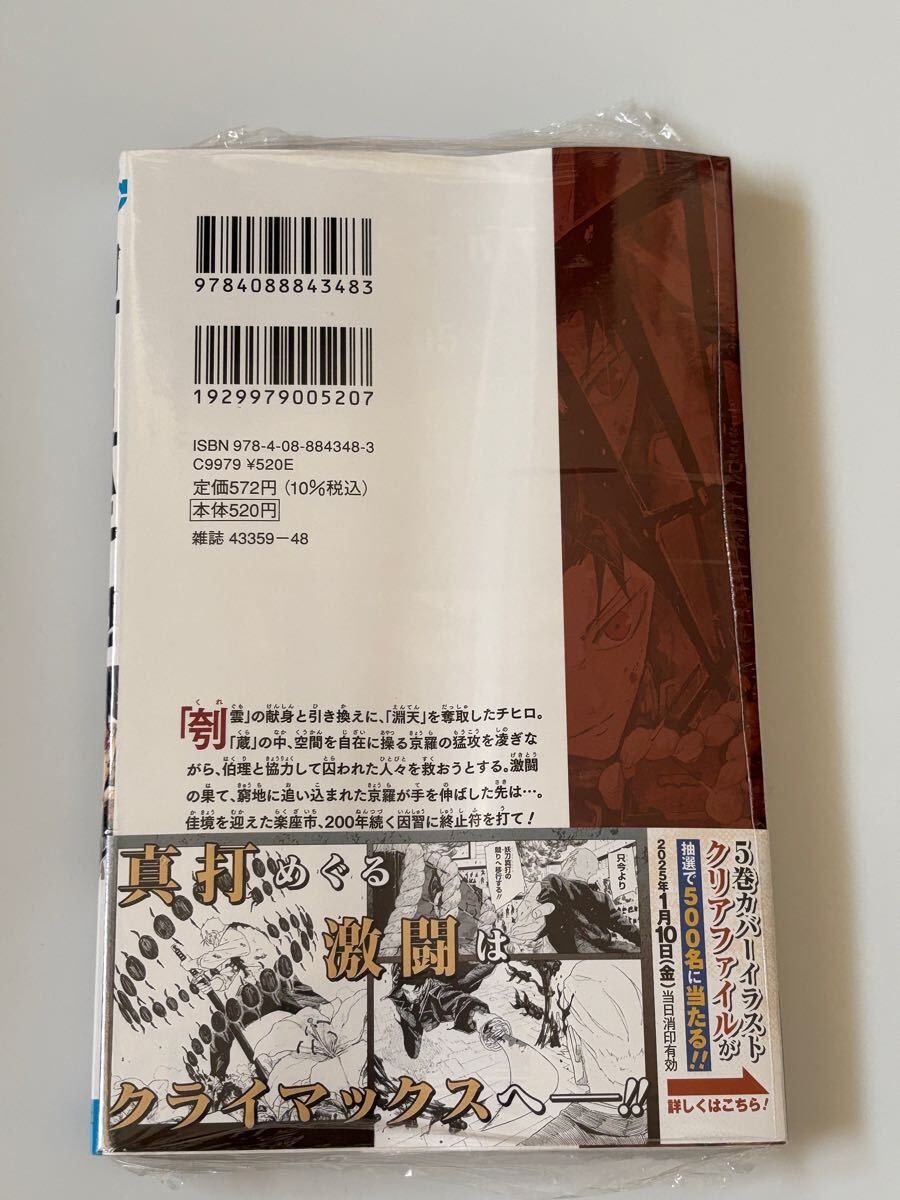 カグラバチ 5巻 初版 帯付き ポストカード付き ジャンプ 外薗健