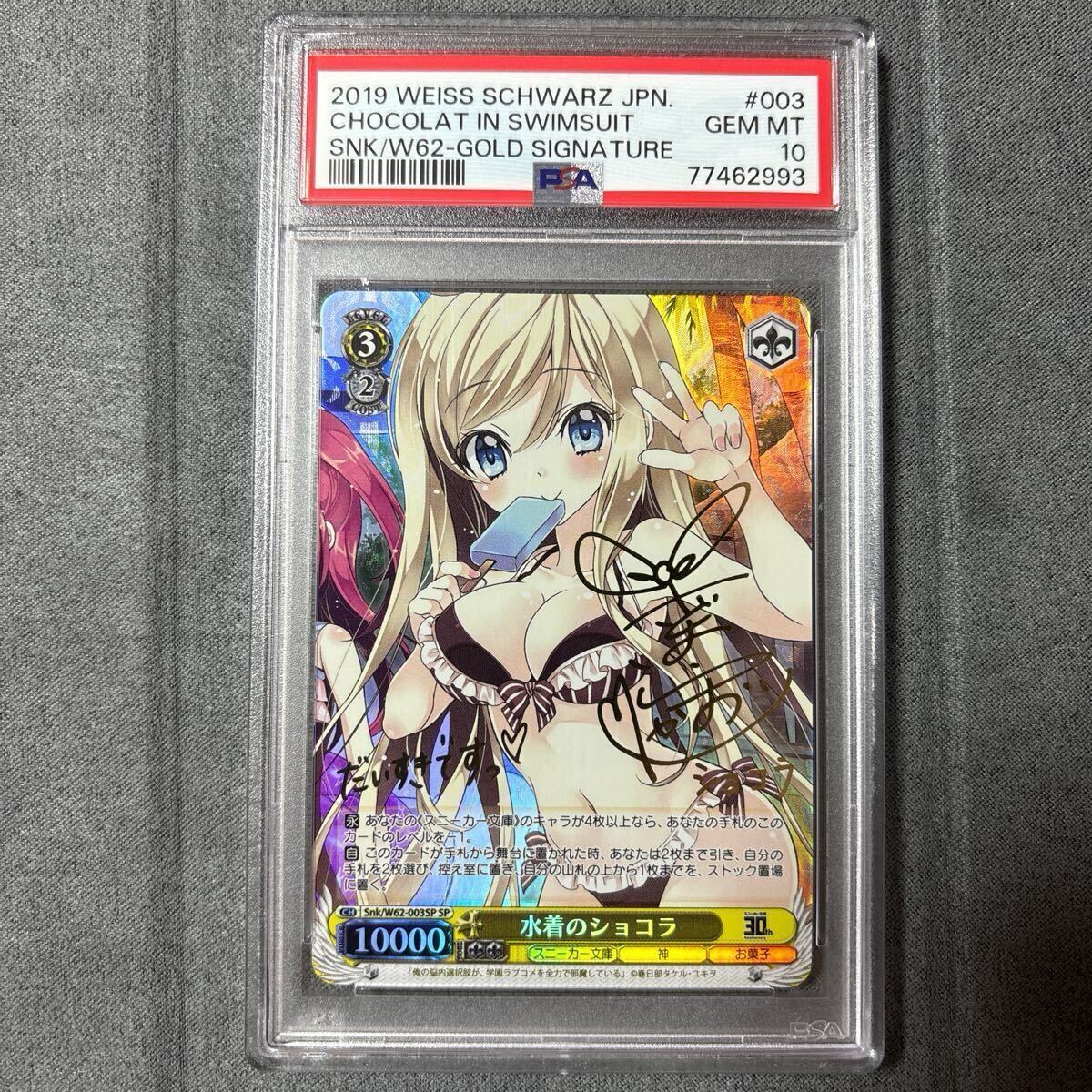 PSA10】ヴァイスシュヴァルツ 脳コメ ショコラ SP サイン ars10 PSA10】ヴァイスシュヴァルツ 脳コメ ショコラ SP サイン ars10