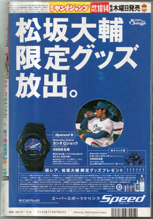 ヤングジャンプ 2000 31 号 鈴木あみ GANTZ ヤングジャンプ 2000年 31号 GANTZ 新連載 鈴木あみ(GANTZ新