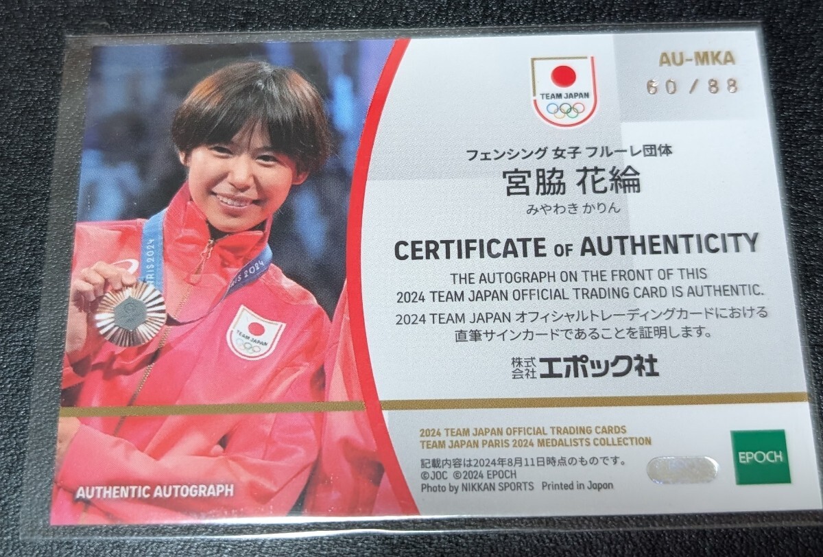 宮脇 花綸 60/88 AU-MKA EPOCH 2024 TEAM JAPAN PARIS MEDALIST 宮脇 花綸 60/88 AU-MKA EPOCH 2024 TEAM JAPAN PARIS MEDALIST