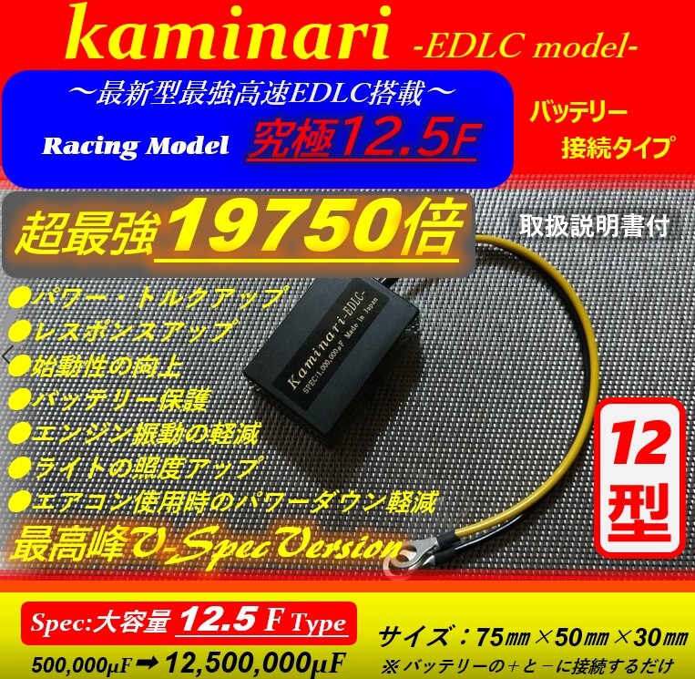●★●壽命なしの凄い奴！効果はウルトラC-Max/RS を圧倒！バッテリー強(qiáng)化で永久にトルク?パワー?燃費(fèi)向上に貢獻(xiàn)★ハイパワーEDLC搭載★