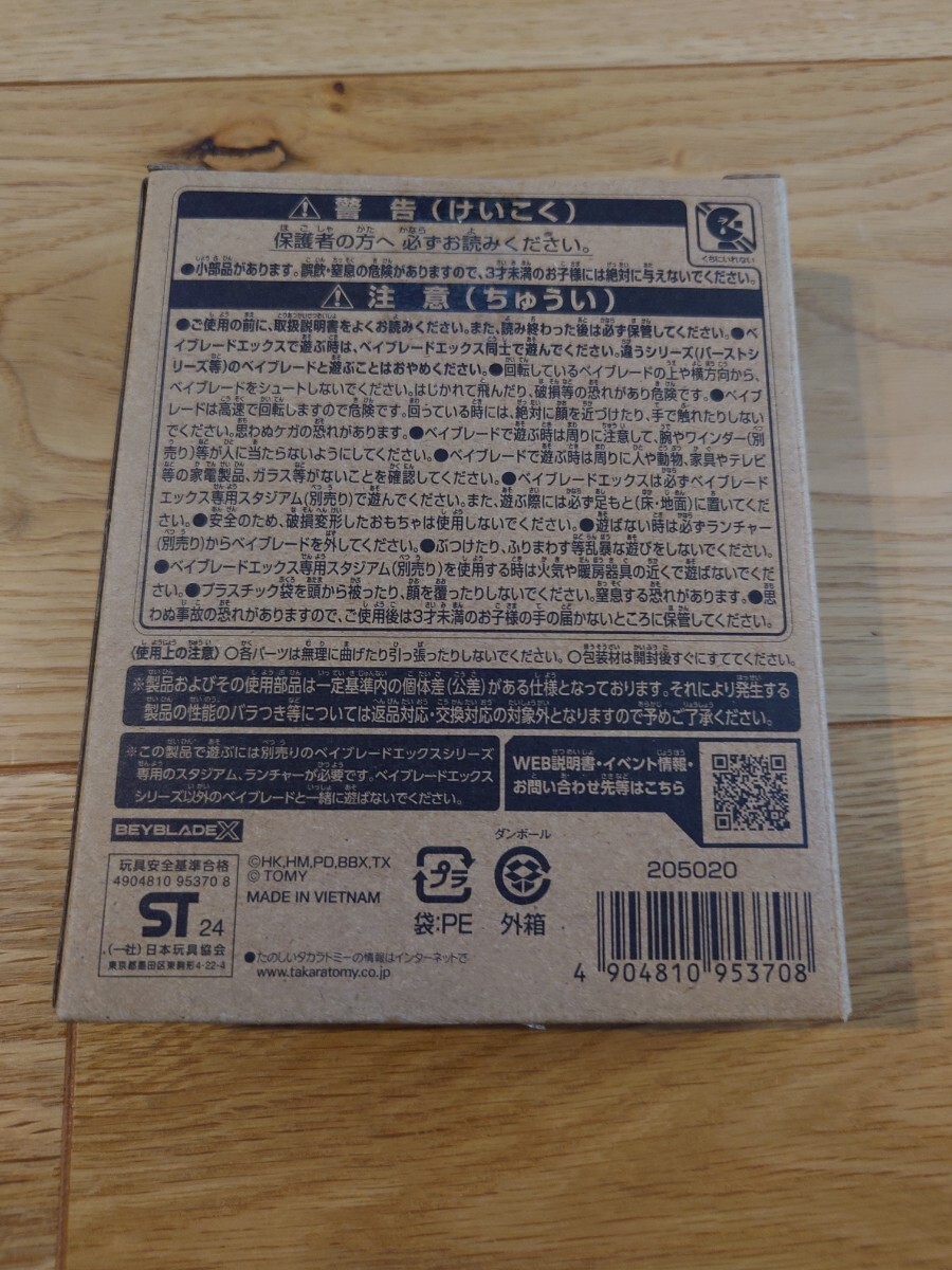 ベイブレードX BX-00 コバルトドレイク4-60F エアロペガサス ベイブレードX BX-00 コバルトドレイク4-60F エアロペガサス