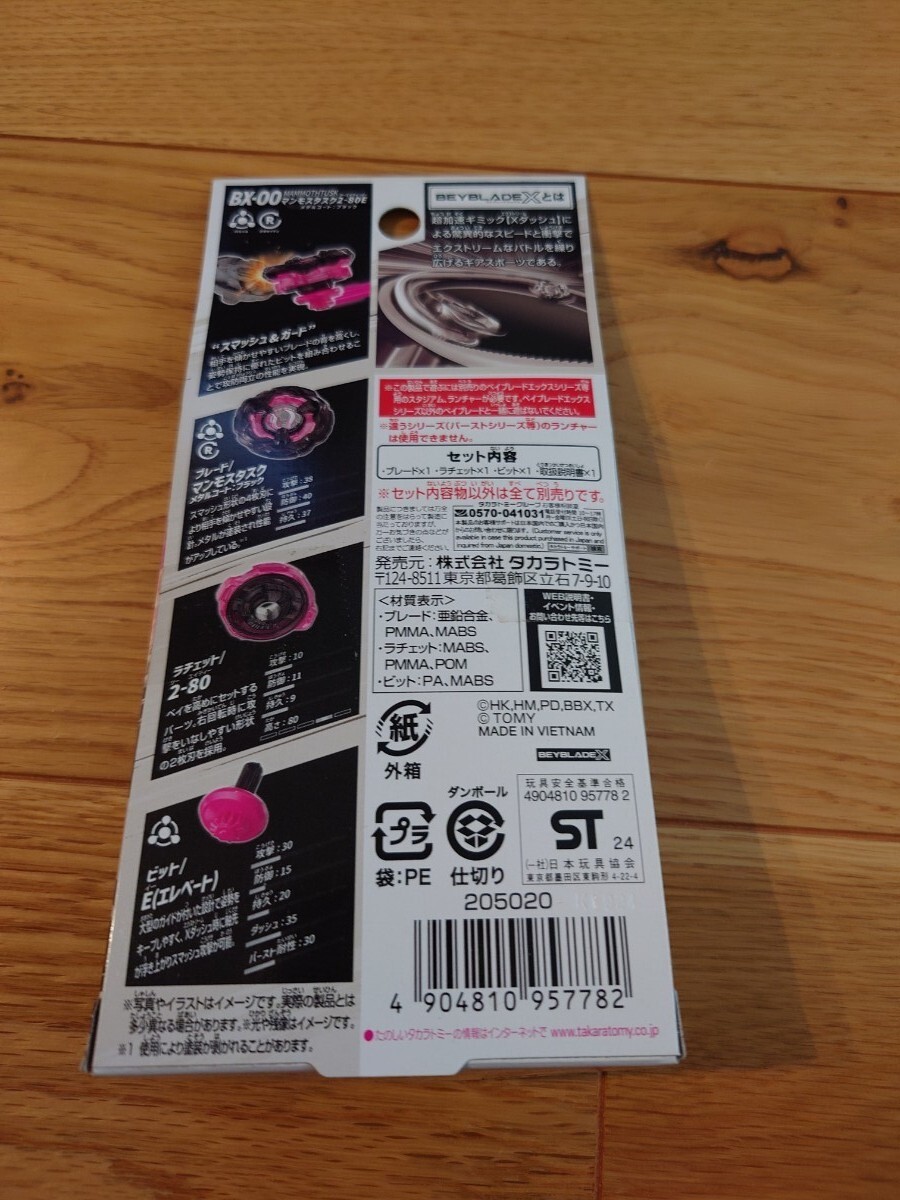 ベイブレードX マンモスタスク2-80E BX-00 エアロペガサス ベイブレードX マンモスタスク2-80E BX-00 エアロペガサス