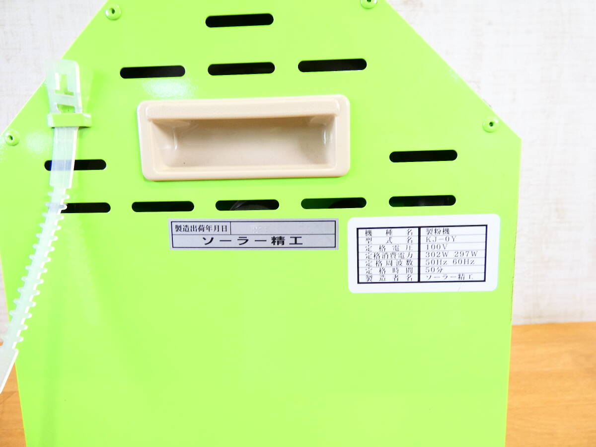 ソーラー精工 こなひきさん KJ-0Y 製粉機 @120(厨房機器)|売買 ソーラー精工 こなひきさん KJ-0Y 製粉機 @120(厨房機器)|売買