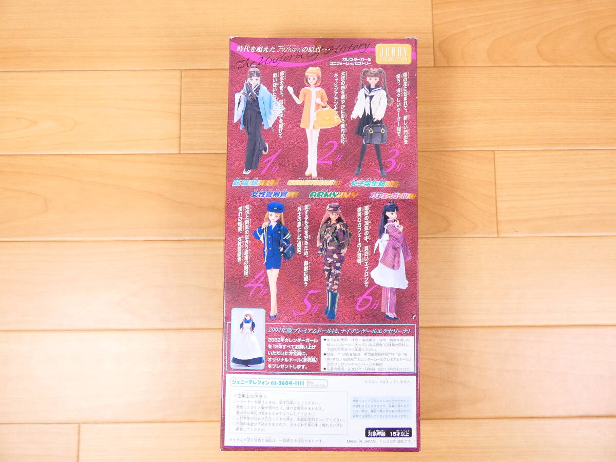 S)◇(J-2)タカラ ジェニー カレンダーガール ユニフォーム S)◇(J-2)タカラ ジェニー カレンダーガール ユニフォーム