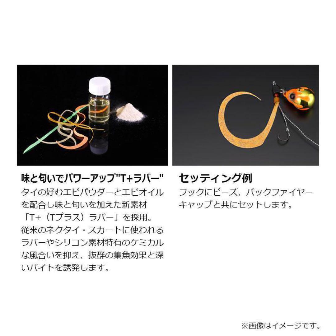 ジャッカル ビンビンスイッチT+ネクタイ マスターカーリー オレンジゴールド　鯛_画像6