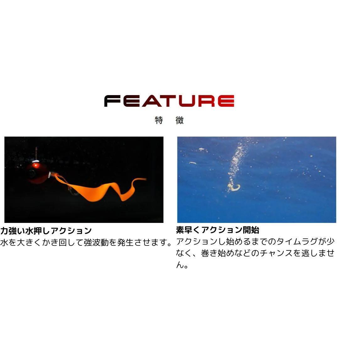 フリースライド ネクタイ バルキーカーリインパクト トリプルオレンジゼブラ鯛釣り_画像4