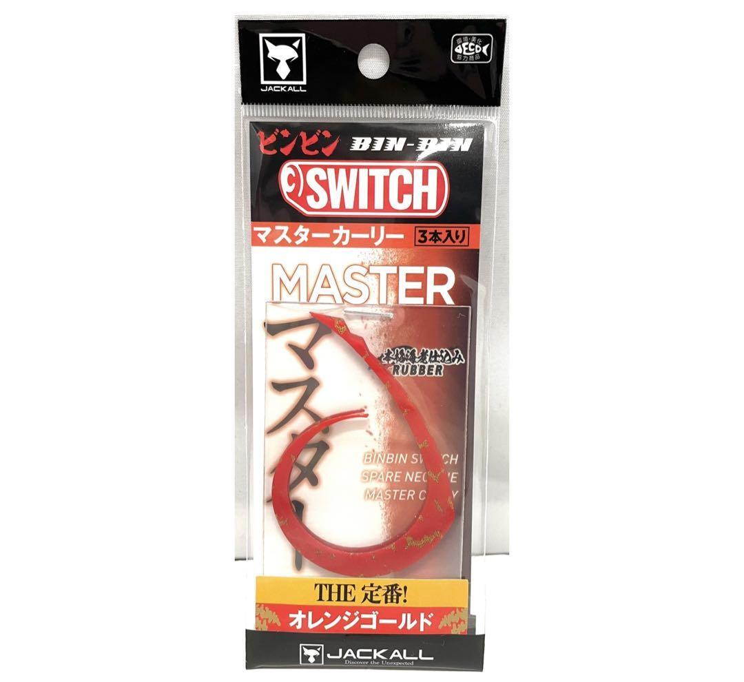 ジャッカル ビンビンスイッチT+ネクタイ マスターカーリー オレンジゴールド　鯛_画像1