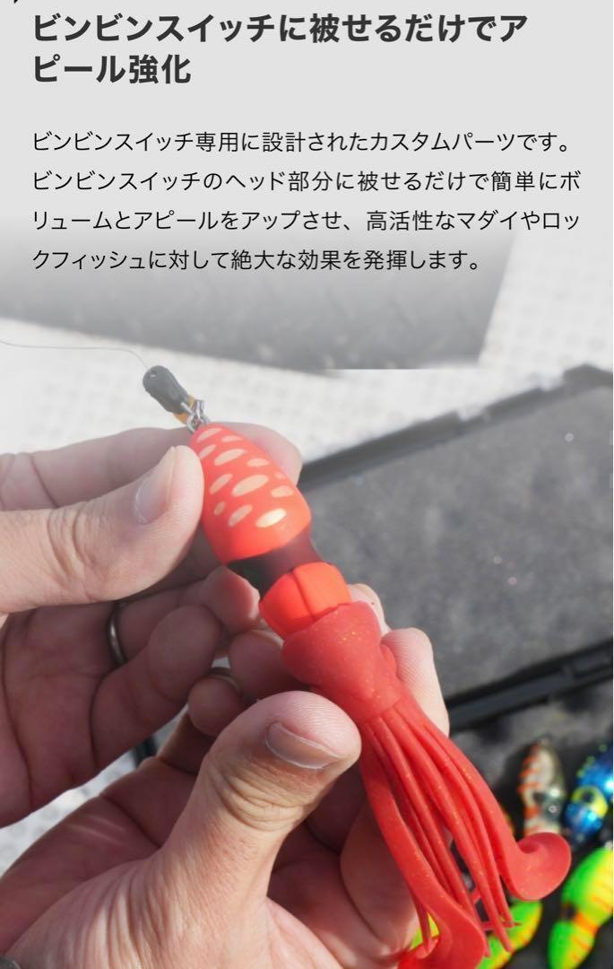 ジャッカル ビンビンスイッチマスク Sサイズ2セットオレンジゴールドグロー鯛釣り_画像5