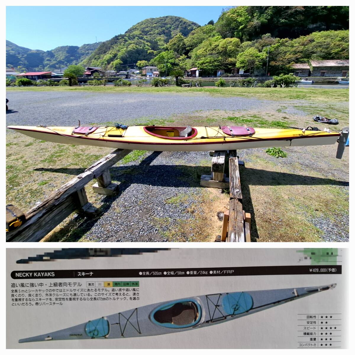 全體像と昔のカタログ雑誌のコメント