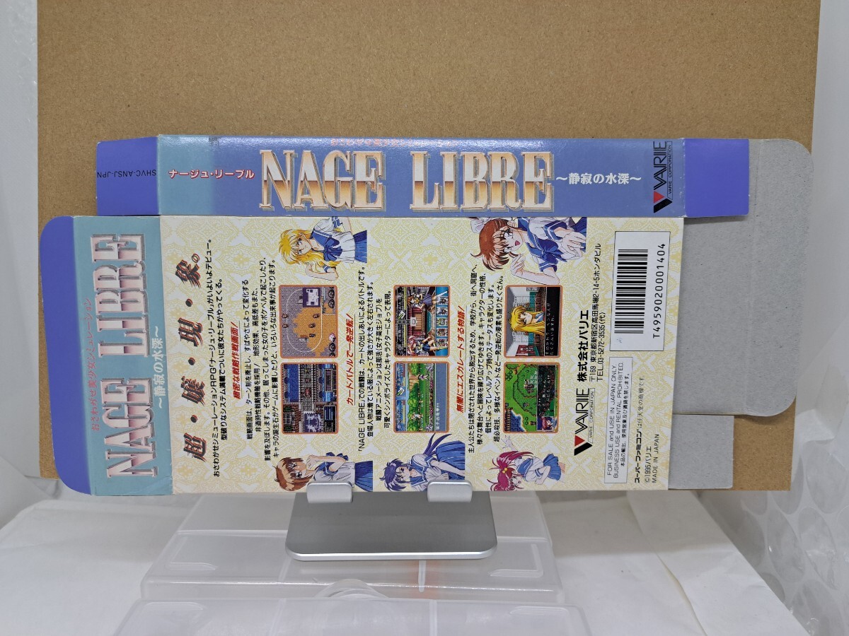 良品・箱のみ◇SFC ナージュリーブル 静寂の水深 NAGE LIBRE 他 良品・箱のみ◇SFC ナージュリーブル 静寂の水深 NAGE LIBRE 他